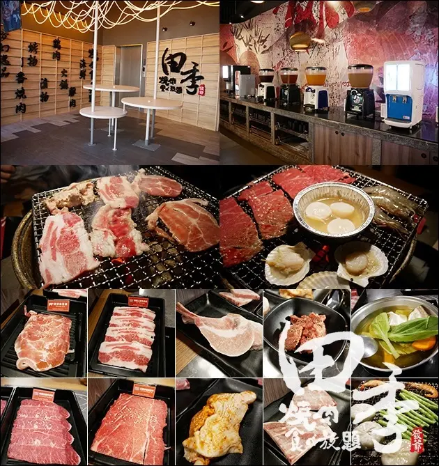 【台中燒烤火鍋吃到飽】田季發爺燒肉(永春店)(寵物友善燒烤火鍋店)，肉類、海鮮、野菜、沙拉、烤物、熟食、甜點、冰淇淋與飲料無限暢飲。台中燒烤 台中火鍋 <已歇業>
