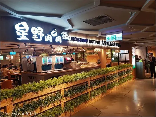台北車站‧站前三越B2【星野肉肉鍋】肉肉、蔬菜、熟食吃到飽~還有牛奶小熊好療癒!!!