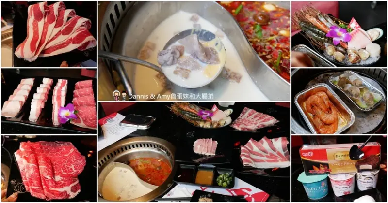 《竹北火鍋吃到飽餐廳》小蒙牛頂級麻辣養生鍋（烤）竹北店 。火烤兩吃還有11月每日限量芋頭牛奶鍋可以嘗鮮 ︱（影片） - Dannis & Amy魯蛋