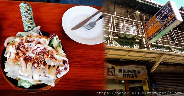 【基隆】找到幸福咖啡店│隱藏於正濱漁港彩色小屋的咖啡小店