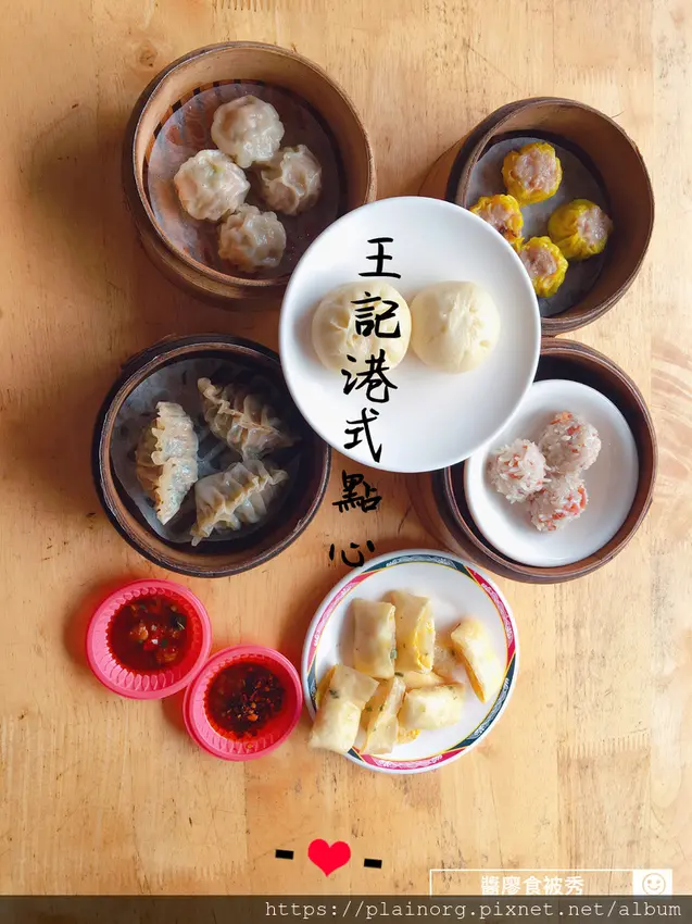 新北中和x港式點心【王記港式點心】港式早點/ 隱藏員山美食/ 平價港點單點/ 魚翅餃+蟹黃燒賣很推薦!