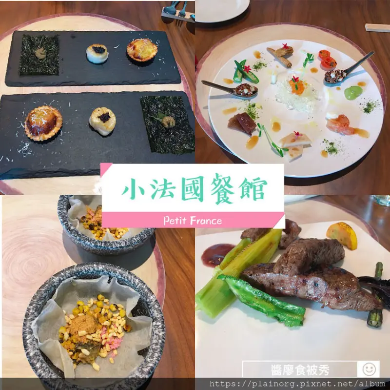 台北中正x法式料理【小法國】捷運善導寺美食/ 慶生餐廳/ 約會餐廳/ 氣氛餐廳/ 餐酒館/ 套餐式料理