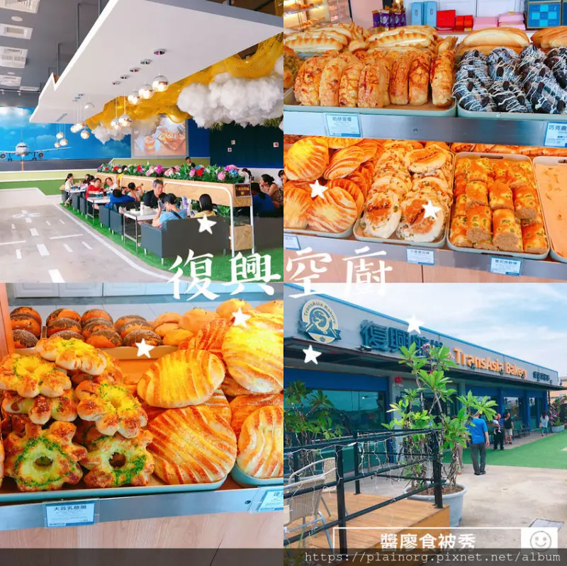 桃園大園x景點美食【復興航棧】近桃園機場/ IG打卡輕食餐廳/ 各式麵包烘焙