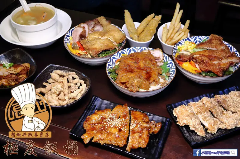 【食。中和】極度飯桶精緻丼飯專賣店〜中永和便當推薦。小資族最愛高CP值便當！大雞腿便當+四道配菜只要95元，俗擱大碗老闆太佛心！