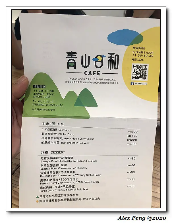 台北市-大安區-大安森林公園站-青山日和 CAFE