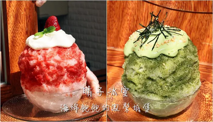 板橋冰店『晴子冰室』IG熱門打卡，抹茶肉鬆冰、草莓奶霜冰、雞蛋糕、菜單價位(捷運江子翠站)