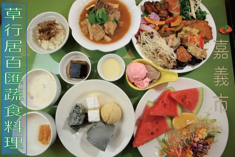 吃。嘉義市｜素食自助餐。「草行居百匯蔬食料理-自由店」日式素食buffet餐廳，竟然有提供素食砂鍋魚頭與火雞肉飯，眾多自助餐食定價合理「草行居百匯蔬食料理-自由店」。