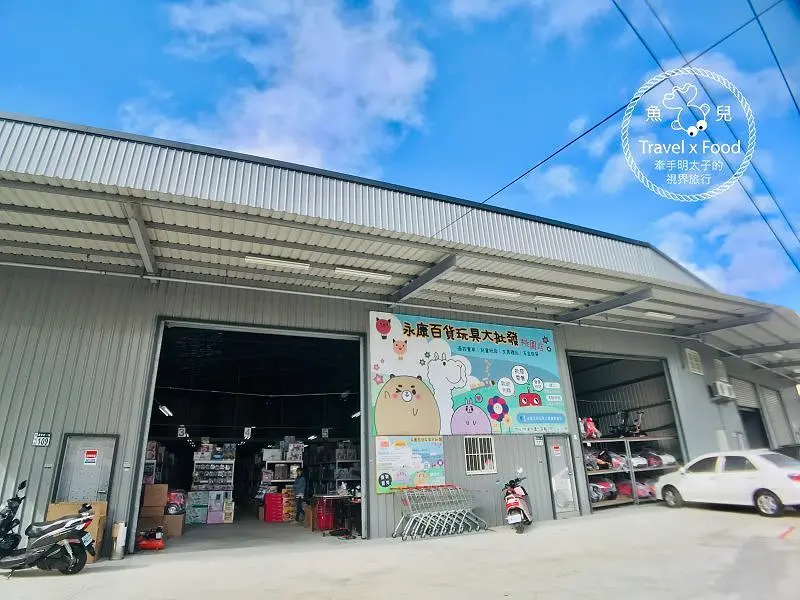 永康百貨玩具大批發（桃園店）