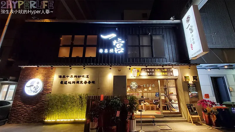 一宮壽喜燒│強調日式傳統風味湯頭的壽喜鍋吃到飽，多種蔬菜、明治冰淇淋和飲料也無限量供應！ @強生與小吠的Hyper人蔘~