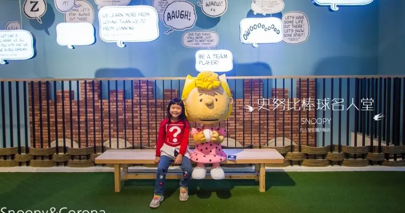 【桃園景點】龍潭親子景點｜史努比棒球名人堂｜名人堂花園大飯店～巨型棒球打卡地標、SNOOPY花生漫畫小鎮