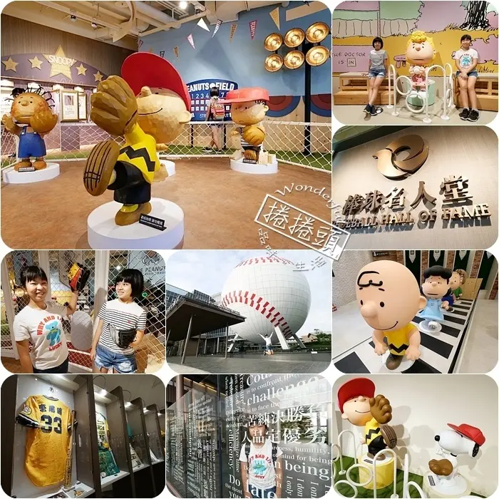 桃園景點⎮史努比X棒球名人堂。免飛環球影城朝聖，超萌的史努比與查理布朗，還有兄弟野球魂必朝聖的名人堂！！