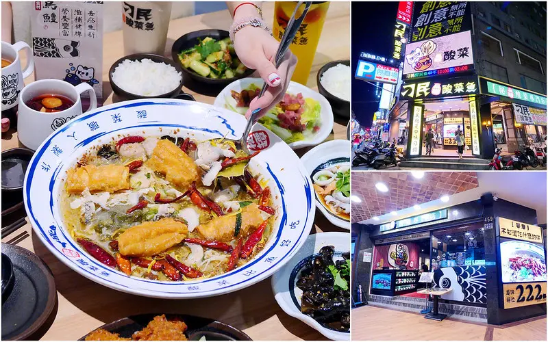 逢甲夜市刁民酸菜魚：逢甲大胃王/大份量爽辣酸菜魚大推！逢甲宵夜/晚餐/午餐聚餐好地方！