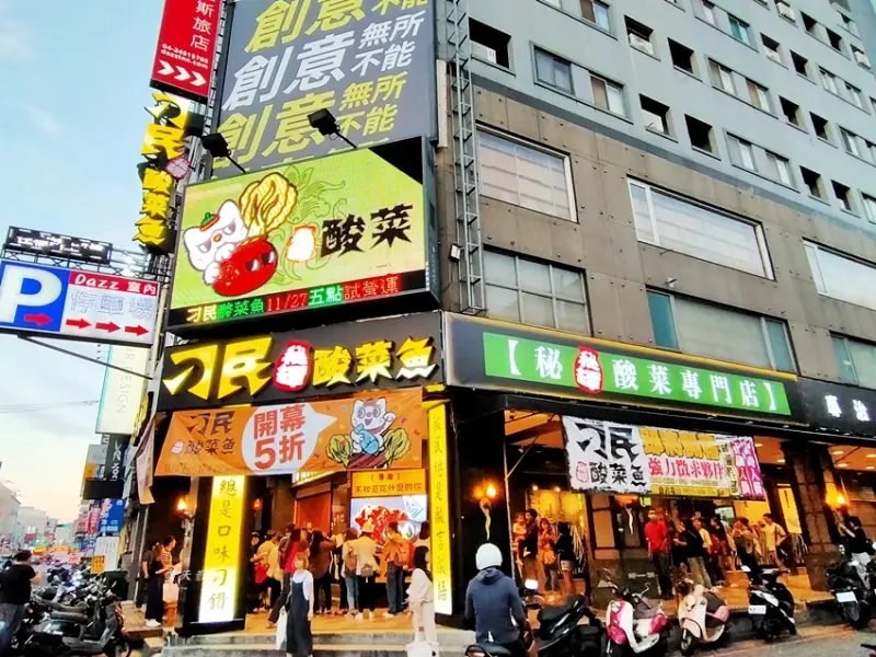 逢甲美食｜刁民酸菜魚～台中首家酸菜魚專賣店　比臉盆還大的碗公上菜！洛神花茶、陳皮茶無限暢飲　逢甲夜市吃香喝辣聚餐好選擇 - 晴天散步