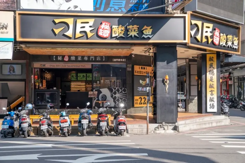 台中美食 刁民酸菜魚｜逢甲美食清單再加一！酸Ｖ麻辣酸菜魚，冬天喝熱湯取暖夏天吃超開胃！ · 算命的說我很愛吃