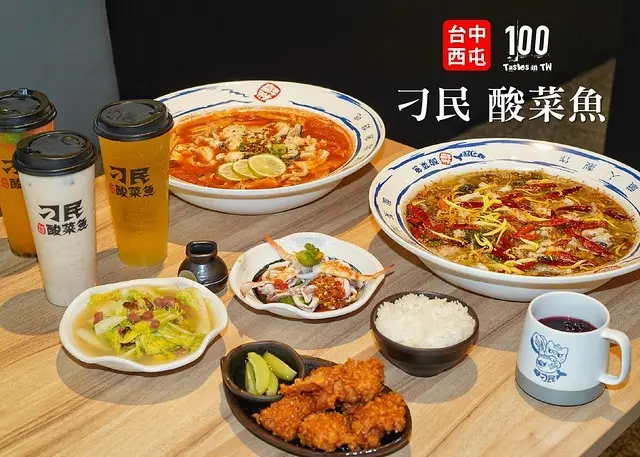 【台中西屯】刁民酸菜魚｜不當愚民當刁民！2020 年逢甲最新美食推薦！濃香四溢酸菜魚、酸甜鮮爽番茄魚，每人 222 元起，就能品嚐道地的川菜經典！