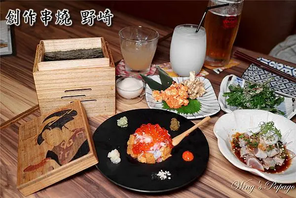 大安區居酒屋推薦／創作串燒野崎／一秒到日本居酒屋／創意豬肉卷串燒／海膽海鮮海苔捲／台北日式居酒屋／忠孝敦化站美食。