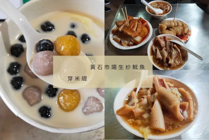 【新北板橋美食】黃石市場高記生炒魷魚‧知名排隊美食‧吃飽吃甜點‧轉站芽米緹yummy tea‧來吃三色布丁吧！