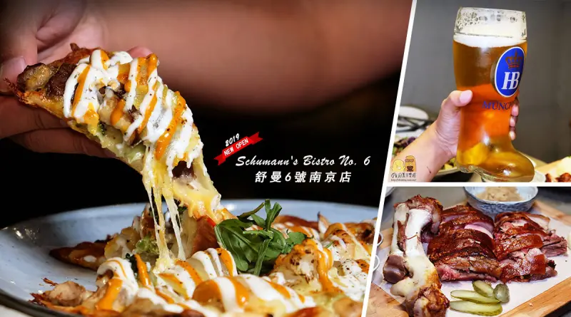 『Schumanns Bistro No.6舒曼六號』南京店2019新開幕！台北必吃德國豬腳來了～沒有之一不服來戰！ - D&W-黑白雙搭 旅遊｜美食｜生活｜攝影