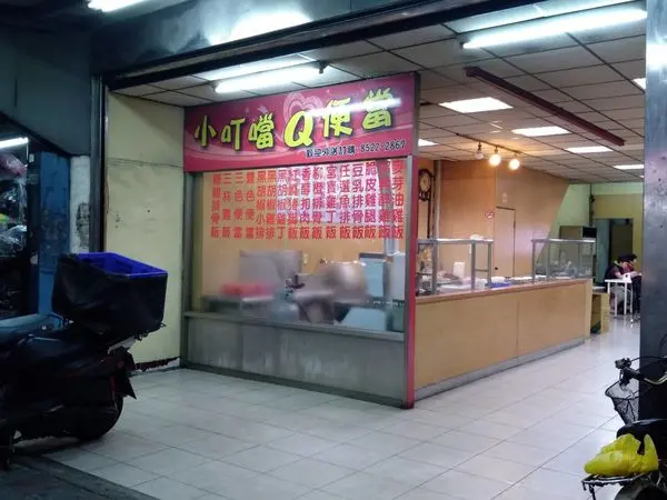 【新莊/美食】CP值高的便當店！上班族小確幸！化成路美食推薦！限定版醉雞想吃不一定有！小叮噹Q便當