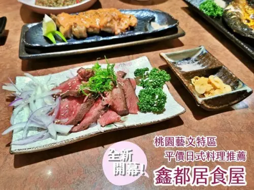 【美食】桃園市區「鑫都居食屋」桃園藝文特區高CP值平價日式料理推薦!
