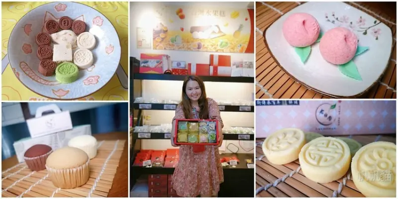 【新莊 伴手禮】老日香餅舖 老店創新意 台式和菓子 蒸過更好吃 客製化心願糕 送禮正合適