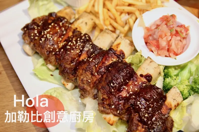 台北拉丁美食Hola加勒比創意廚房 拉丁慢烤牛肋排 中和聚餐異國美食推薦 - 皮老闆的美食地圖