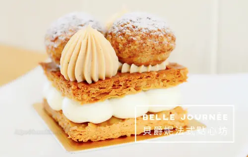 【美食】台中。西區《Belle Journée 貝爵妮法式點心坊》精誠商圈下午茶 - 卡琳。摸魚兒趣