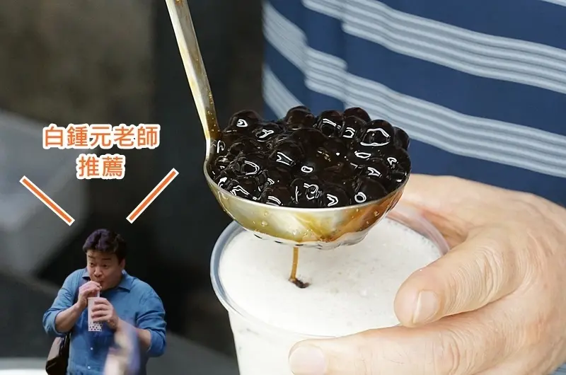 人家只不過想喝杯飲料，誰知道會排成這樣，白鍾元推薦的古早味珍奶!!