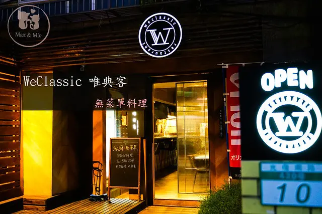WeClassic唯典客—大安區無菜單料理推薦，給你最美味的食物原貌～大安區私廚料理推薦，捷運信義安和站美食💓！