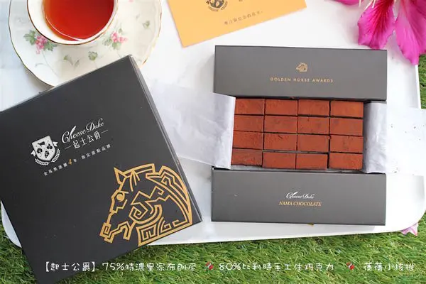 【聖誕節甜點】起士公爵-75%特濃皇家布朗尼 ＋ 80%比利時手工生巧克力。嚴選比利時頂級黑巧克力，入口濃郁苦甜、入口即化的絲滑柔順口感，是巧克力控不可錯過的濃厚系甜點！