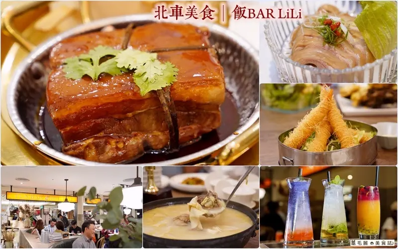 【北車美食】飯BAR LiLi │媽媽的味道  為南來北往的你備好一副碗筷  傳遞餐桌上最美好的記憶