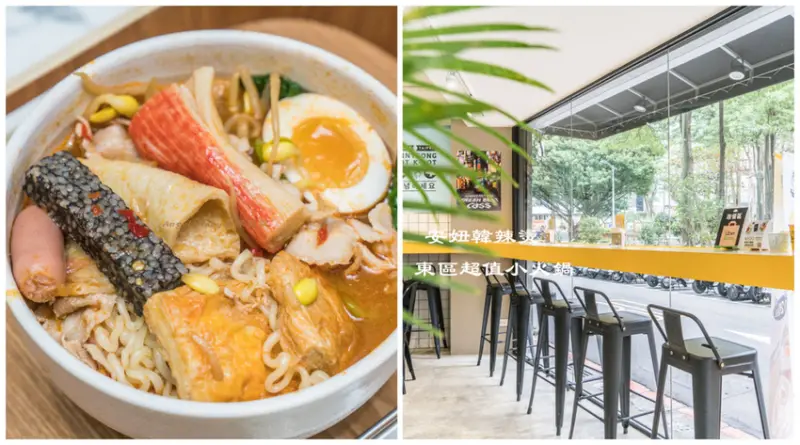 安妞韓辣燙、重磅小鮮肉｜來自釜山的韓國女孩Yvonne新開的韓式餐館、東區個人小火鍋、創意韓式麻辣燙、韓國小菜吃到飽、超值商業午餐120元、韓辣燙菜單