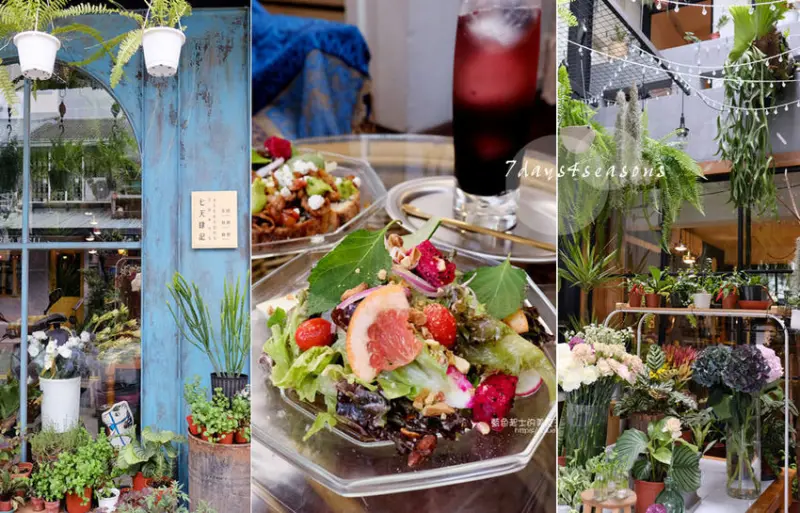 台中西區│七天X肆記-七天系列好拍新作，結合餐酒、茶肆、植藝，全天供餐，近台中國美館 - 藍色起士的美食主義