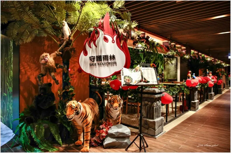 愛‧雨林創意料理餐廳