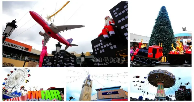 桃園青埔【華泰名品城聖誕村至2012/01/03】鄰近高鐵站周邊│JETS嘉年華加碼3個月至明年3月1日 - 德妹看新世界