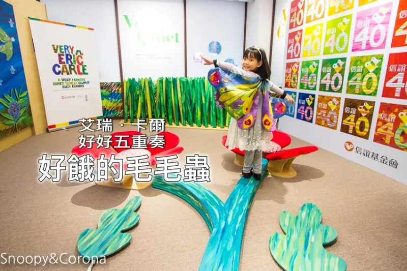 【台北展覽】艾瑞．卡爾好好五重奏｜好餓的毛毛蟲～2至6歲親子互動展，圖畫書立體化、遊戲畫，一定要動手玩的展覽