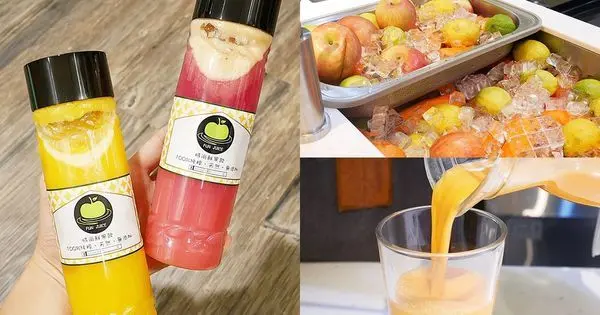 Fun Juice 丰果汁 - 台北小巨蛋果汁推薦，完全不加水也不加糖的天然鮮果飲，誰說蔬果汁一定有可怕菜味，就連薑片也能搭得超好喝