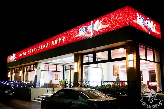 淡海輕軌美食【湘川】重現四川經典菜色，重慶烤魚、干鍋系列，八種特色風味選擇，不吃辣也能吃的特色烤魚，干鍋系列四種風味可選，一鍋還能兩吃喔！場地選擇性多，聚會、尾牙、宴客都相當合適，設有包廂與20人桌，