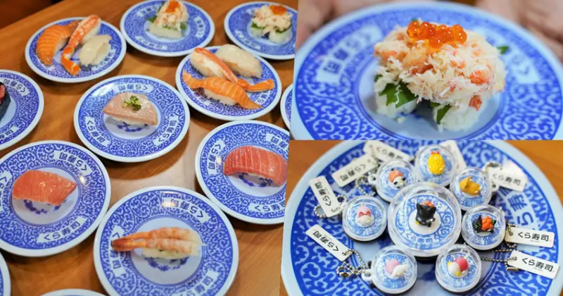 藏壽司來台5周年感謝祭限定豪華美食吃起來，必收藏獨家藏壽司壽司寵物扭蛋｜藏壽司高雄漢神本館 6F - 跟著尼力吃喝玩樂＆親子生活