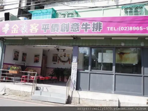 【板橋】金豪客牛排-板橋龍興店/平價高品質牛排館/亞東醫院/台藝大牛排推薦/浮洲站牛排推薦