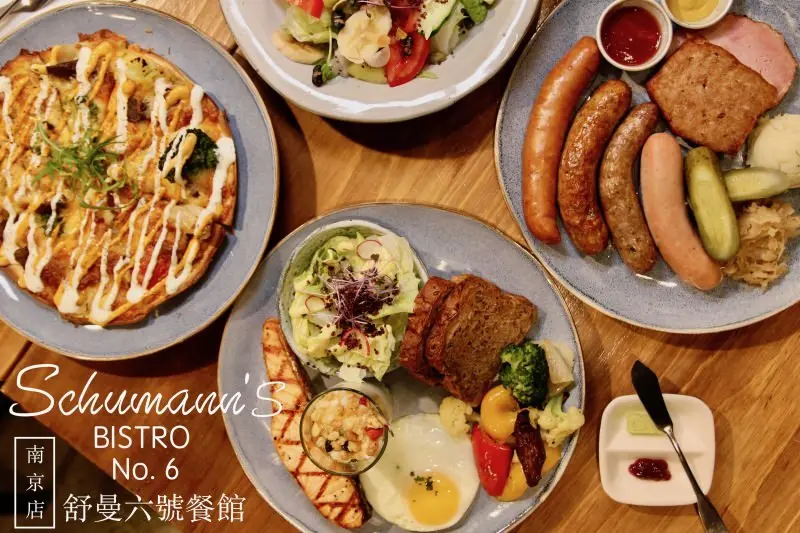 [台北]南京復興舒曼六號餐館Schumanns Bistro No. 6 德國豬腳與啤酒美食推薦 - 皮老闆的美食地圖