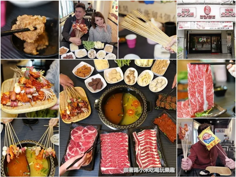 蜀都串香火鍋。正統四川串串豪邁風味一絕。麻辣.檸檬鴛鴦鍋兩種風味令人回味跟著踢小米吃喝玩樂趣