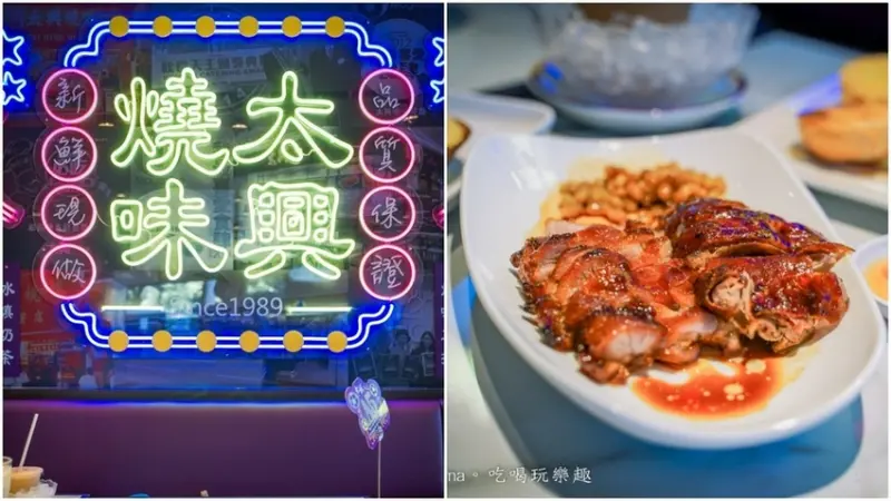 太興茶餐廳 台北信義ATT店  ▏蝦咪~讓人流淚的黯然銷魂飯 這裡吃的到。冰鎮奶茶、太興蛋撻必點。台北信義區美食 / 捷運象山站