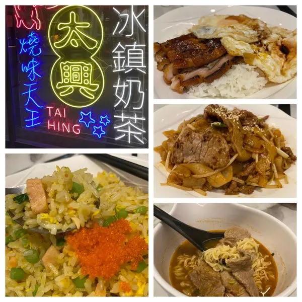 太興茶餐廳 - 來自香港三十年名店，美味燒臘、港式甜點任你選 ! 信義美食推薦
