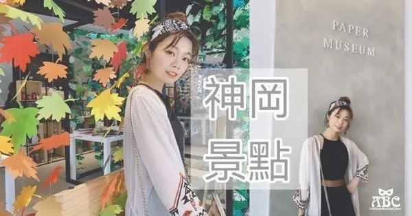 台中神岡景點|紙博館紙的空間|好玩又好拍的親子景點室內冷氣免門票