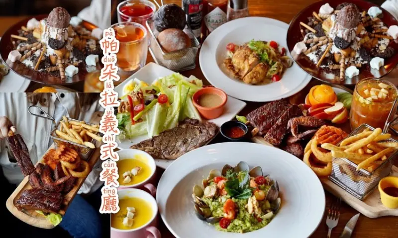 【Pa Duola帕朵拉義式餐廳】親子餐廳。提供免費抓周、收涎(早午餐/義大利麵/燉飯/下午茶) 。新竹美食