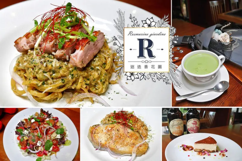 吃。台北中山《迷迭香花園 Rosmarine Giardino》二訪 依然是不改初衷的歐食餐廳。中山區咖啡廳推薦。中山餐酒館推薦