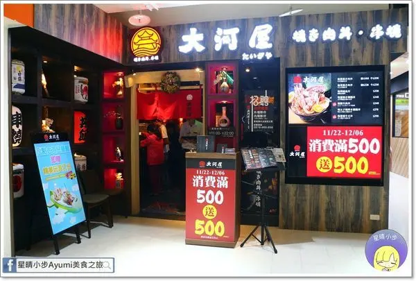 [台南居酒屋推薦]大河屋台南安平家樂福店－日式丼飯、酒食串燒、各種生啤、清酒，放假來大河屋放鬆小酌吃美食吧！