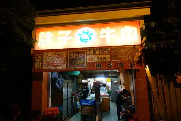 胖子牛肉│食尚玩家推薦牛腩火鍋│飄香五十年的好味道│嚴選溫體牛一吃成主顧│桃園火鍋推薦│牛腩火鍋推薦│桃園區美食推薦→桃園區〈食記〉