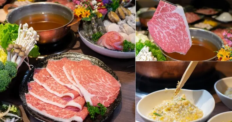蘆洲美食》銅花精緻涮涮鍋 澳洲和牛頂級海鮮 極致奢華黃金稀飯 約會餐廳推薦 - 艾莉絲愛旅行